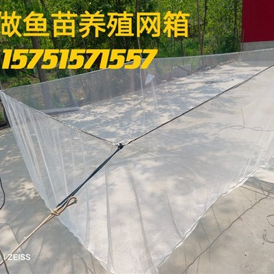 尼龙不伤鱼无结养殖网箱鱼苗育苗泥鳅黄鳝养鱼存鱼网箱柔软耐用