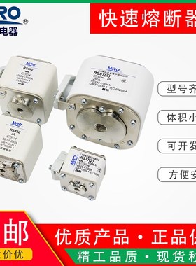 MRO茗熔熔断器RS87AZ/RS86Z/RS77B/RS77CZ方形RSF-6快速熔断器