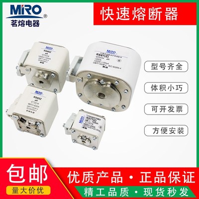 MRO茗熔熔断器RS87AZ/RS86Z/RS77B/RS77CZ方形RSF-6快速熔断器