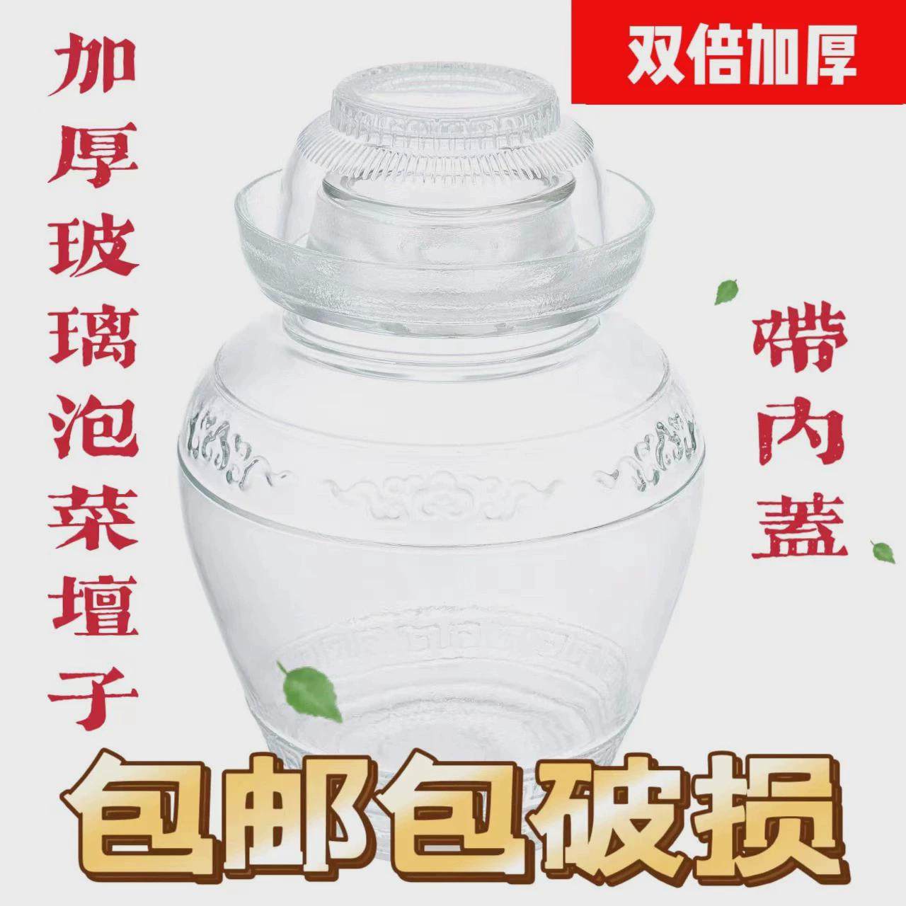 四川泡菜坛子家用玻璃密封罐加厚腌菜缸咸菜罐辣椒酱罐子酸菜坛子,厨房/烹饪用具,泡菜罐/坛,淘宝优惠券,粉丝福利购,淘宝优惠卷