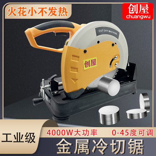 创屋金属冷切锯冷切机钢筋轨道钢材金属多功能45度斜角电动切割机