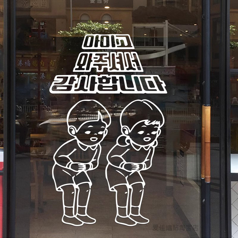 韩食饭店玻璃门贴纸韩国烤肉炸鸡啤酒韩式料理寿司店欢迎光临墙贴