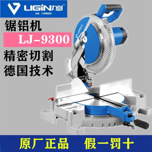 力剑锯铝机9300切铝机切割锯铝机复合式型材切割机12寸锯铝机配件