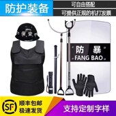备B 保安装 安保器材八8件套 防爆盾牌脚钢叉防刺衣学校幼儿园物业