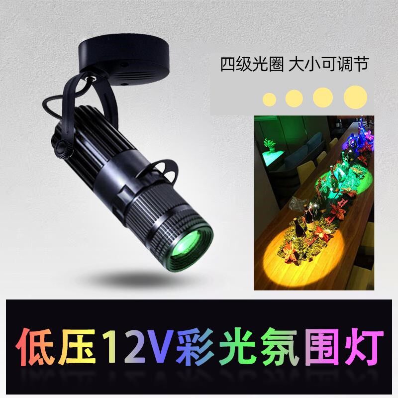 低压12V伏明装聚光灯led密室逃脱酒吧ktv舞台3W7W10W可调焦氛围灯