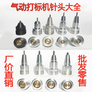 气动打标机针头 铝套打码针头 打标机钨钢硬质合金针芯  针头大全