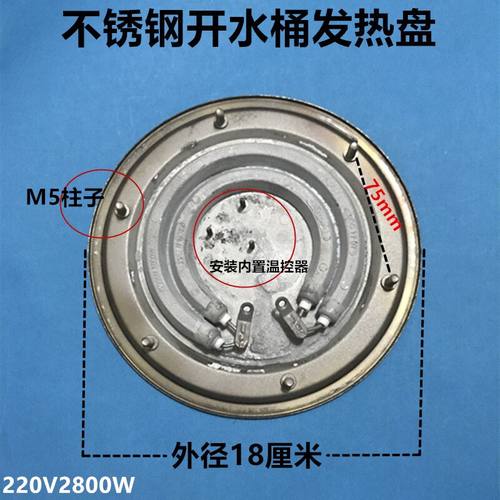 304不锈钢电热开水桶发热盘 开水桶加热管 开水桶配件电热盘2800W
