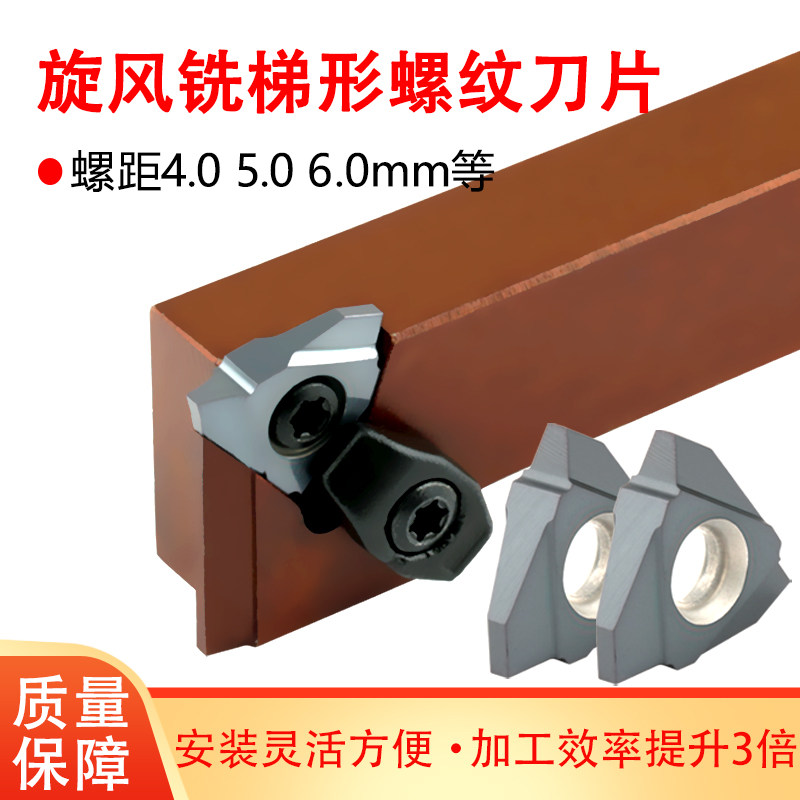 旋风铣超硬30度梯形公制立装T型螺纹刀片内外机夹刀架不锈钢22VE