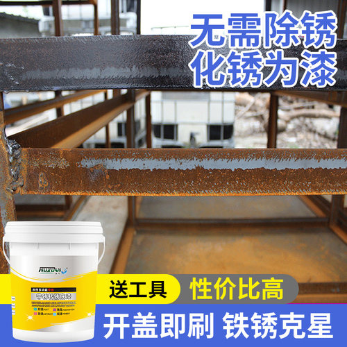 水性铁锈转化剂带锈底漆转换液免除锈免打磨金属漆防腐防锈漆油漆