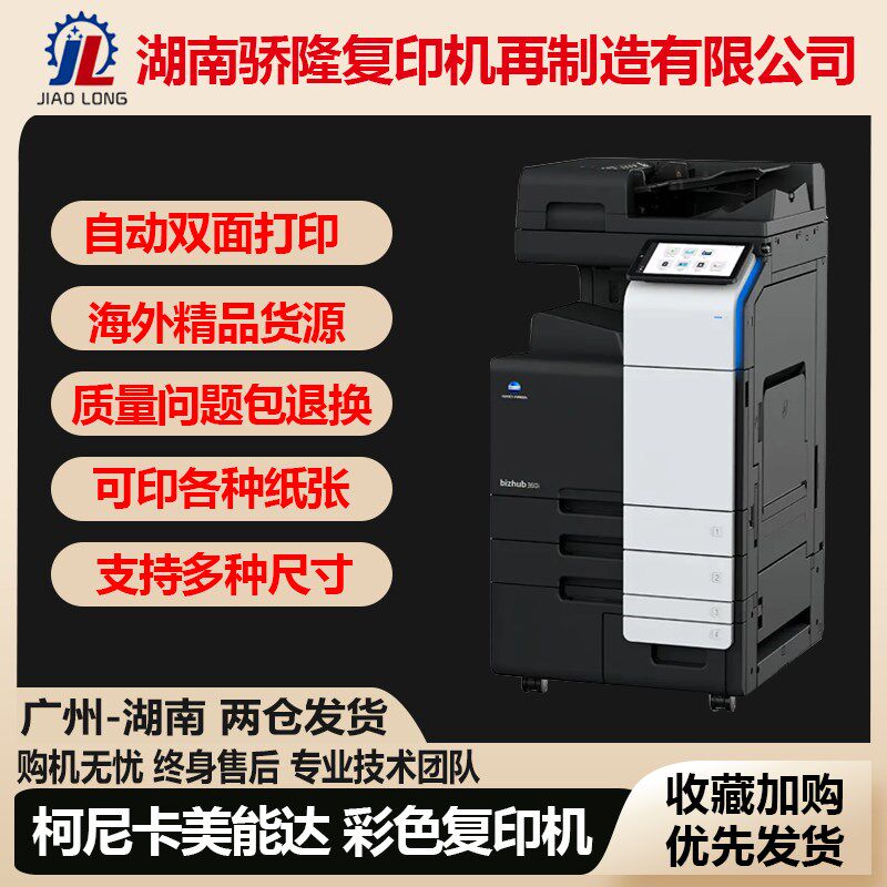 柯美C658 C458 C558 C659 454 554 654 450i 650i 750i彩色复印机