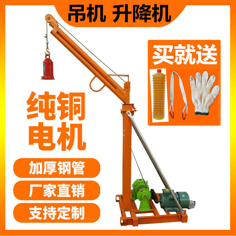 小吊机上料机提升机家用220V建筑装修吊砖吊沙电动升降起重机室外