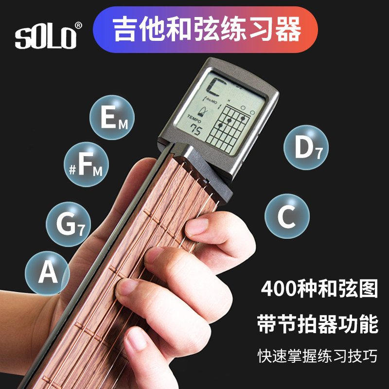 solo口袋吉他和弦练习器初学者新手指法练习爬格子辅助手指训练器