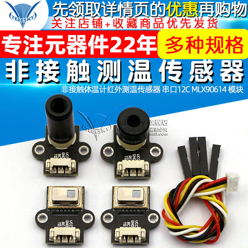614V3 615V3 非接触体温计红外测温传感器模块 串口12C MLX90614