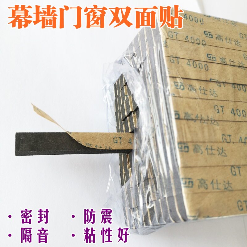 幕墙双面贴泡沫条贴塑钢门窗密封条幕墙玻璃墙缝双面固定贴