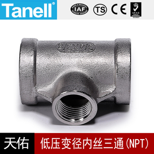 变径内丝三通NPT1-11/2铸造不锈钢150LB扣304316螺纹天佑管业9025
