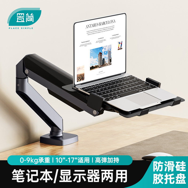 置简笔记本电脑托盘支架免打孔双屏显示器可升降旋转机械臂支撑架