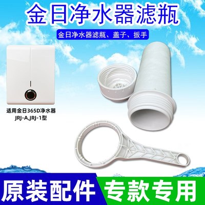 金日365D净水器JRJ一A/1型滤瓶盖子扳手滤芯配件11寸前三级专用款