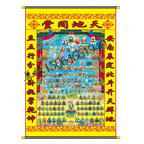 挂画天地同堂全神图