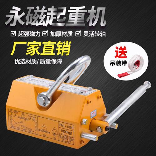 永磁起重器1吨工业模具吸盘2吨磁力吊400/600kg强力磁铁3T起重吸
