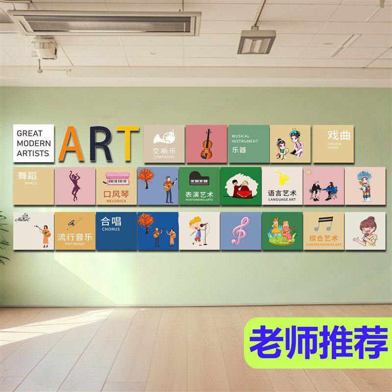 音乐教室布置装饰墙贴舞蹈艺术培训机构背景贴纸班级文化墙贴纸画