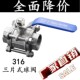 球阀耐高压耐高温4分 316L 丝扣焊接三片式 球阀 6分 不锈钢三片式