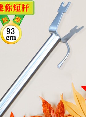 格玮商场93cm加厚迷你衣叉304不锈钢短杆撑衣杆衣柜橱窗台防盗网