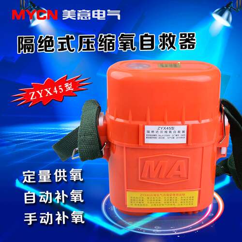 ZY45压缩氧矿用自救器 呼吸器氧气空气呼吸器 45分钟救命仪器