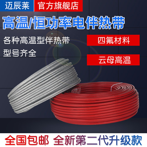 RDP2高温并联式恒功率管道防冻电伴热带加热带电热带220V缠绕工业