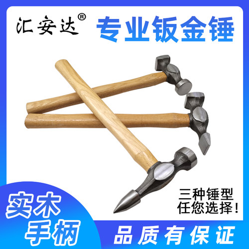 汽车钣金工具钣金修复钣金锤套装钣金衬铁小铁锤迷你锤拉锤