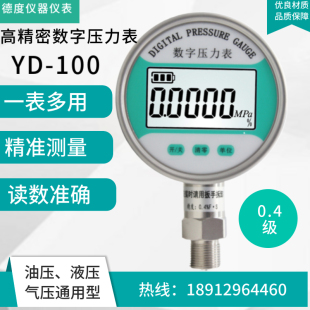 高精度防震数字精密压力表液晶屏数显表0.4级包检测水压气压油压