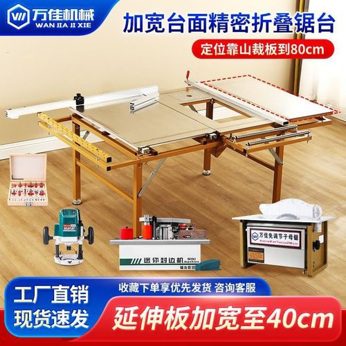 万佳80推台锯多功能一体机折叠木工专用锯台无尘子母锯工作台架子