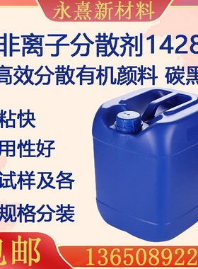 有机颜料水性分散剂1428涂料分散剂酞菁蓝绿红黄碳黑色浆分散剂