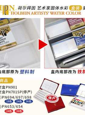 Holbein荷尔拜因艺术家透明固体水彩18/24/36色   蓝色掌中盒套装