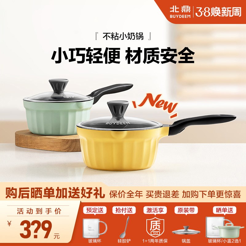 北鼎小奶锅1级不粘18/20铝合金锅体瑞士进口涂层健康辅食锅一人食