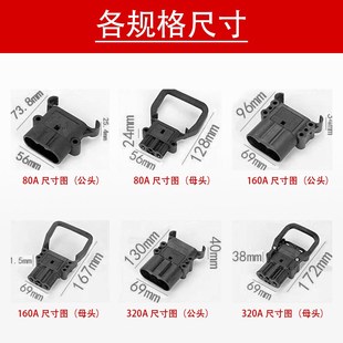 电瓶充电器公母插头320A160A80A电动叉车连接器通用配件源头厂家