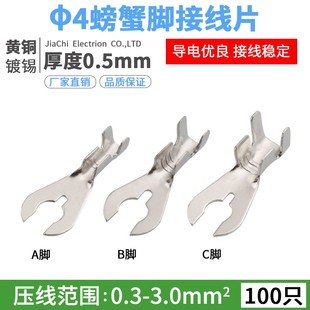 铜线耳 U形冷压接线端头 4.2螃蟹脚端子100只 叉形接线片