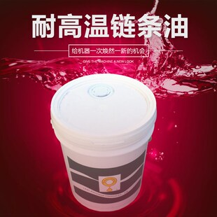 高温链条油耐300度喷涂喷塑喷粉喷漆烘道烤炉电泳生产流水线润滑