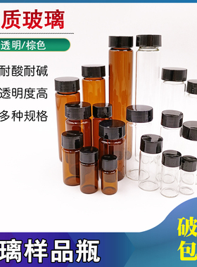 玻璃小号样品试剂瓶透明棕色3 5 10 20 30 50 60ml液体带盖密封瓶