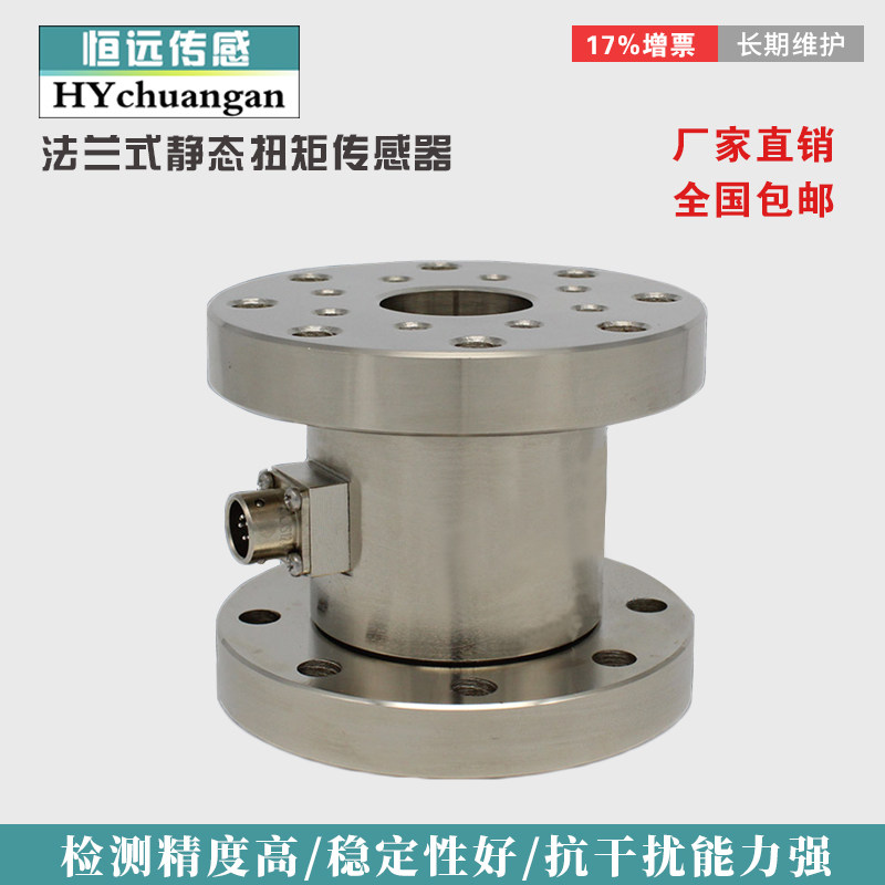 双法兰静态扭矩传感器定扭力矩测量仪扭矩扳手双向轴扭力传感器