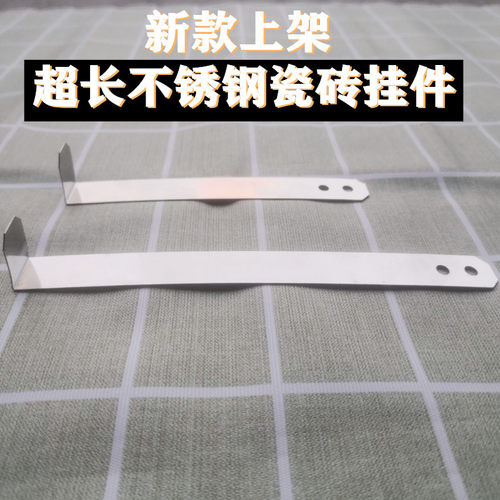 超长不锈钢瓷砖挂件干挂钩 墙砖瓷砖挂片吊钩 石材大理石点挂配件
