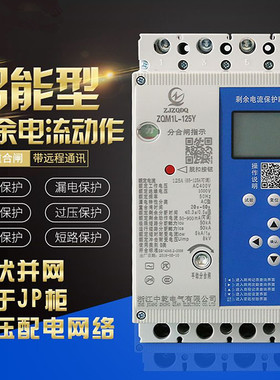 光伏三相自动复位重合闸断路器100A4P漏电缺相电流可调欠压保护器