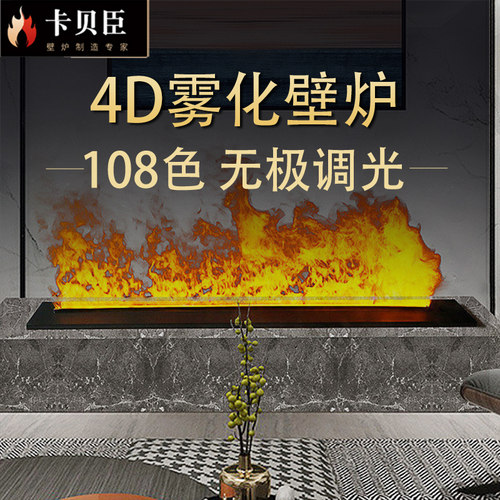 定制4D雾化电子壁炉嵌入式3d仿真火家用客厅假火焰加湿器火光装饰