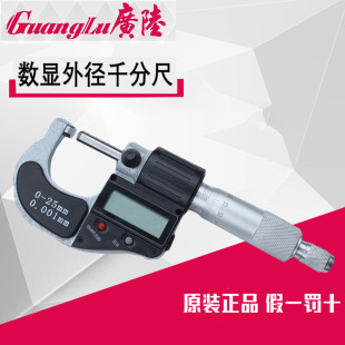 75高精度0.001螺旋测微器仪 广陆电子数显外径千分尺外经0