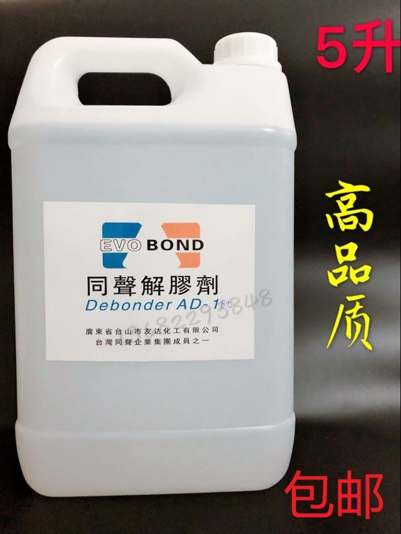 同声解胶剂502丙酮清洗剂溶胶剂环氧树脂溶解清除双面胶洗胶水5L