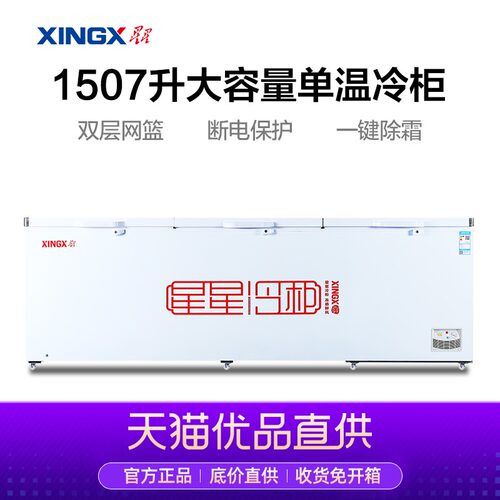 星星  BD/BC-1598GE商用单温超大容量冷冻柜冷藏保鲜后厨超市冷库