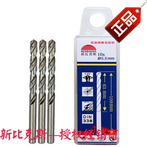 新比克斯高速钢麻花钻咀/手电钻头6.6/6.7/6.8/6.9/7.0mm  10支装