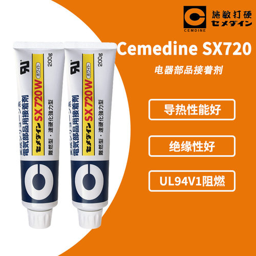 现货CEMEDINE施敏打硬SX720W 阻燃密封胶 弹性胶电子部品用接着剂