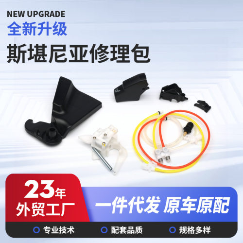 斯堪尼亚修理包座椅靠背调节把手重卡手柄左右节扳把原厂适配