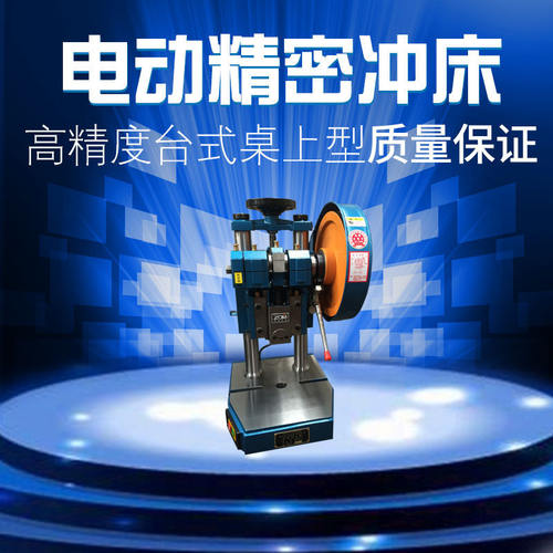 浙锻牌手动冲床桌面微型电动脚踏小型压力机JC04-1T双柱凯锻