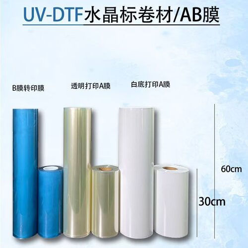 水晶标ab膜买a膜送b膜冷转印卷筒贴纸uv-dtf烫金打印膜不干胶